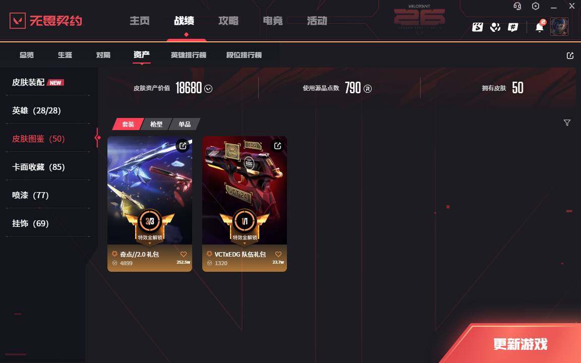 WWQLXY42063无畏契约账号详情图3