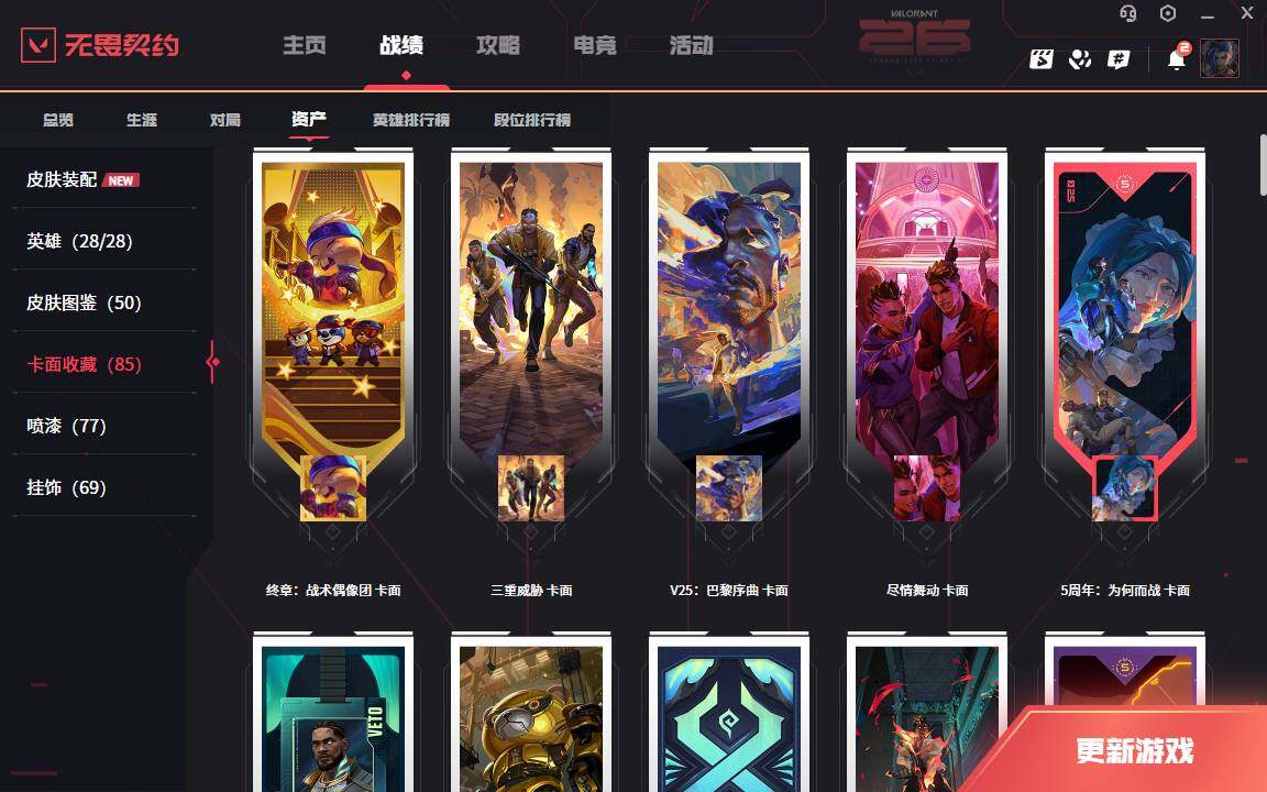 WWQLXY42063无畏契约账号详情图5