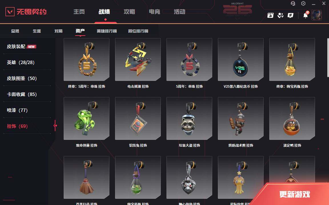 WWQLXY42063无畏契约账号详情图9