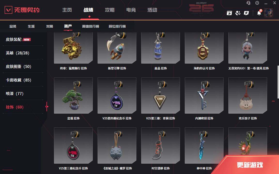 WWQLXY42063无畏契约账号详情图10