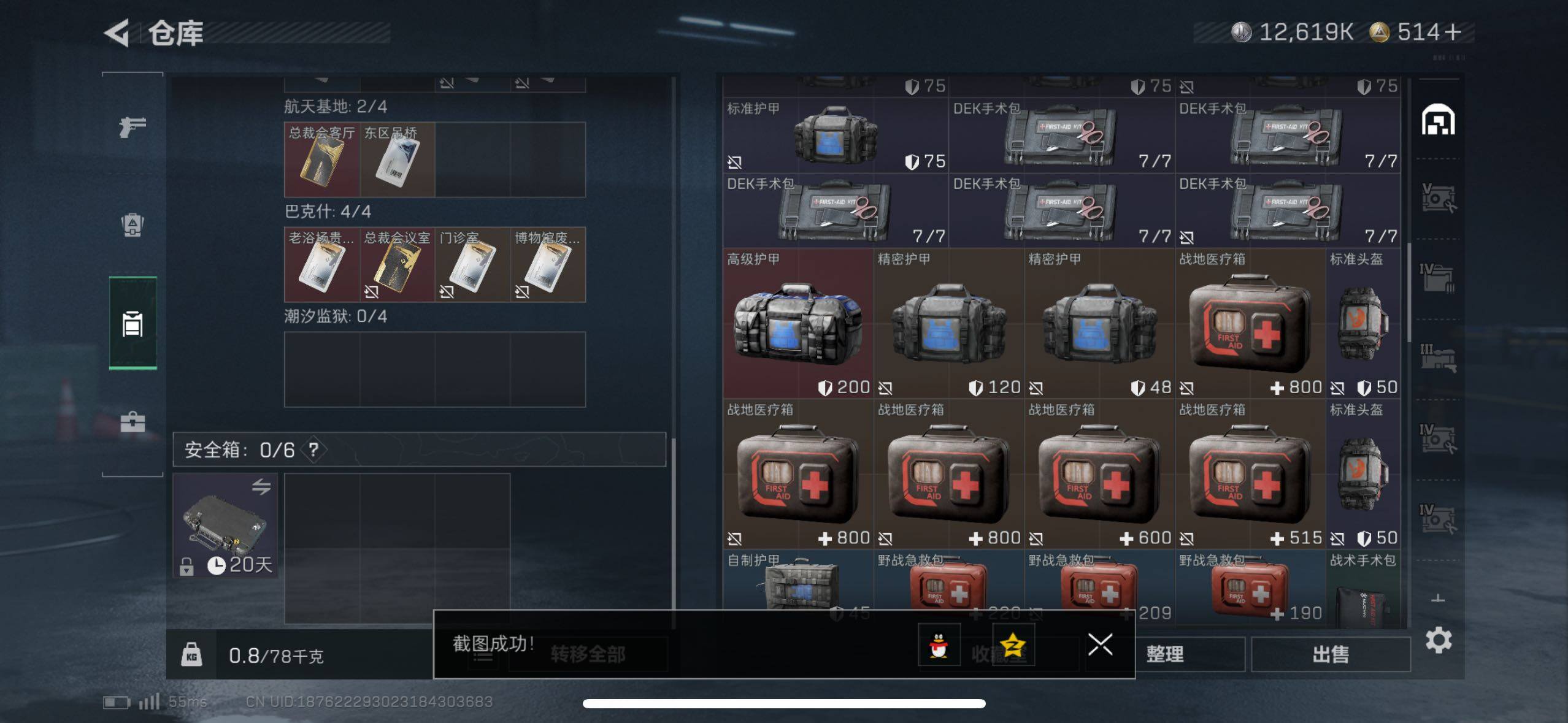 SJZCMW46698三角洲行动账号详情图13