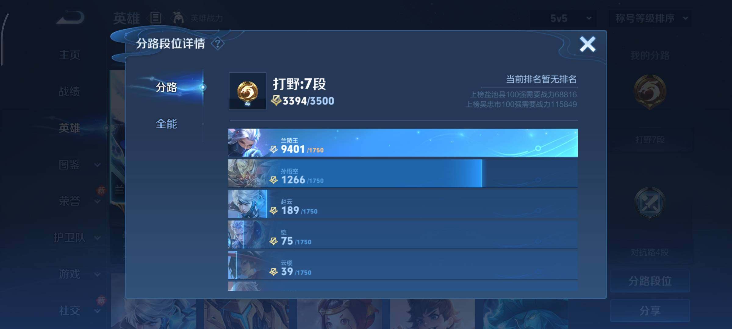 WZCMY430871王者荣耀账号详情图4