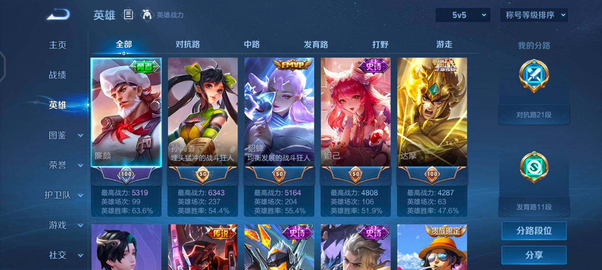 WZQM430212王者荣耀账号详情图14