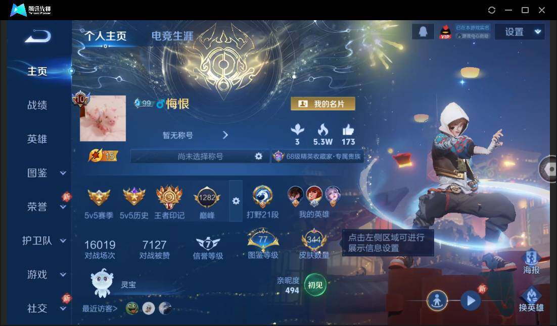 WZCMW429915王者荣耀账号详情图2