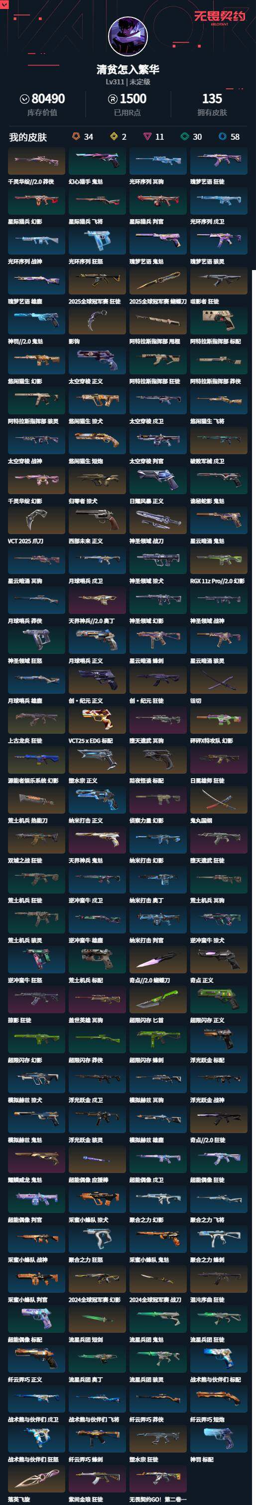 WWQLXY42064无畏契约账号详情图2 WWQLXY42064无畏契约账号详情图2