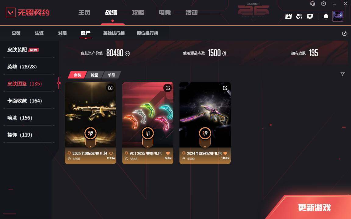 WWQLXY42064无畏契约账号详情图3 WWQLXY42064无畏契约账号详情图3