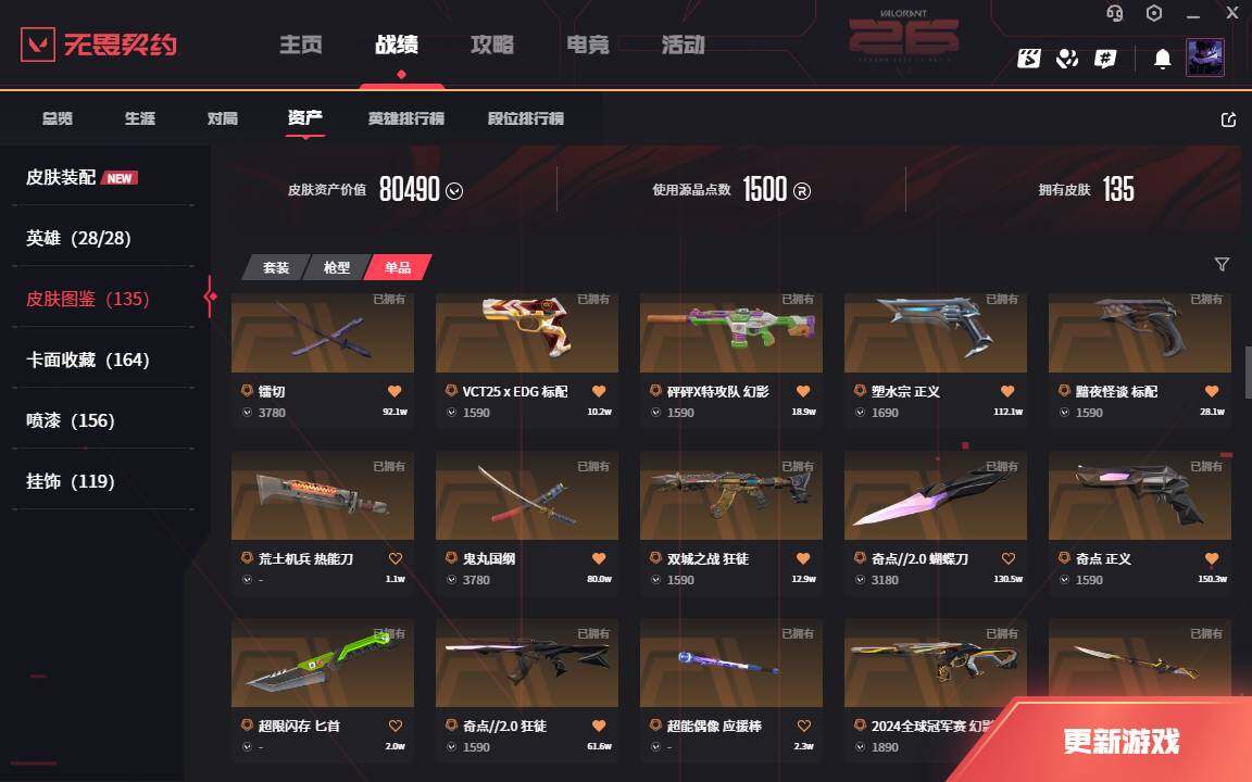 WWQLXY42064无畏契约账号详情图5 WWQLXY42064无畏契约账号详情图5