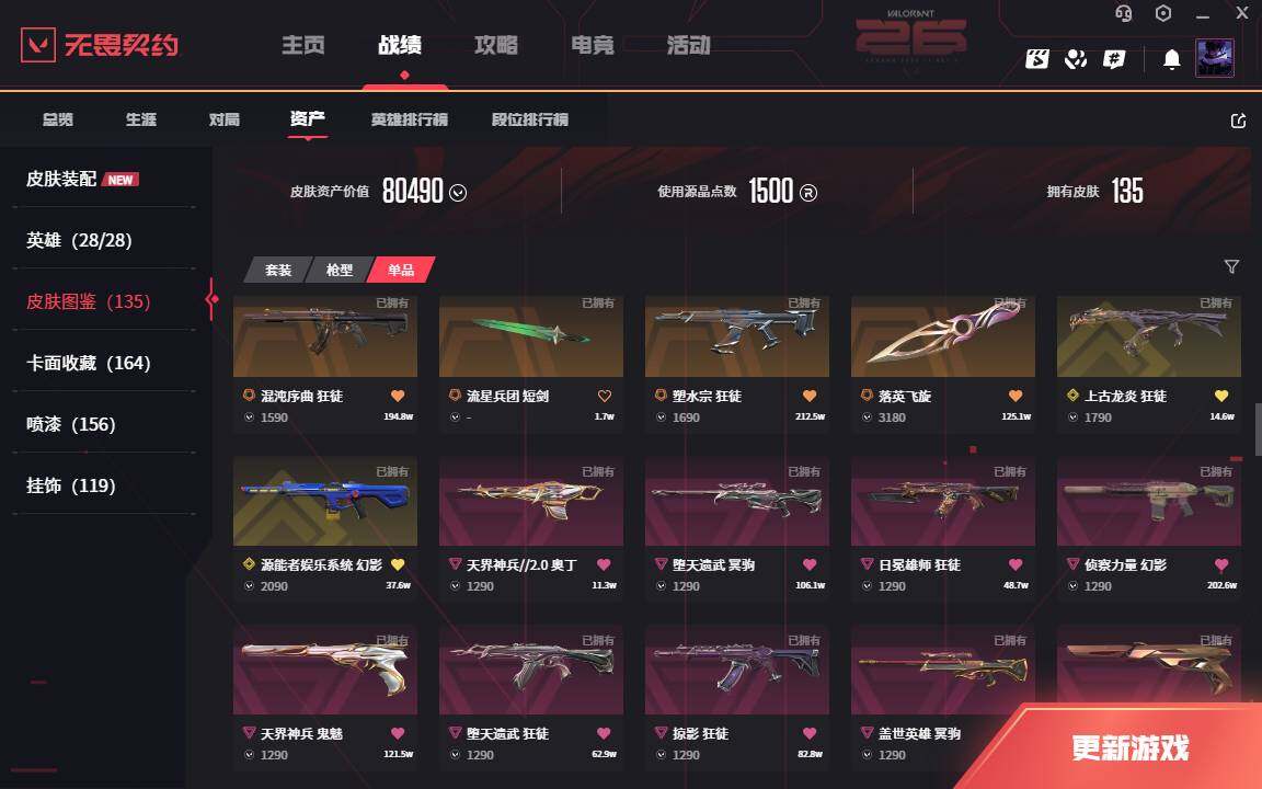 WWQLXY42064无畏契约账号详情图6 WWQLXY42064无畏契约账号详情图6