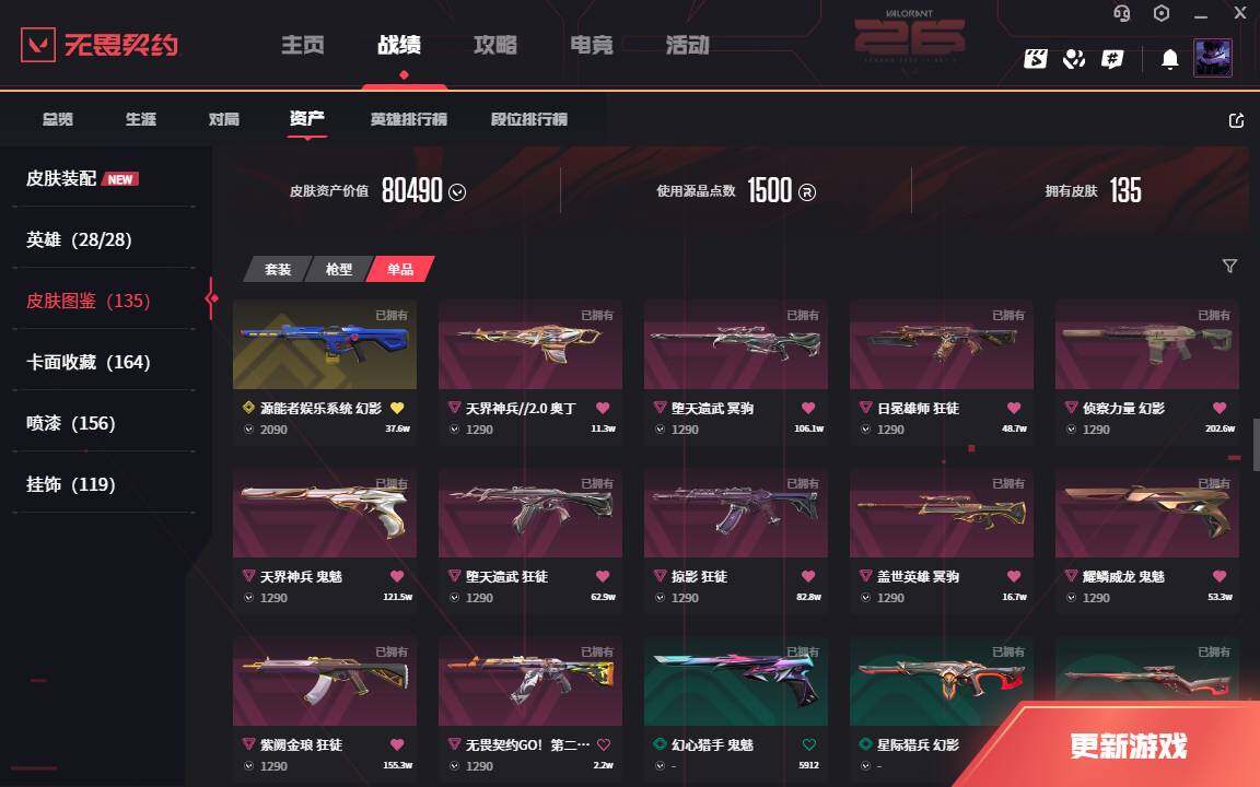 WWQLXY42064无畏契约账号详情图7 WWQLXY42064无畏契约账号详情图7