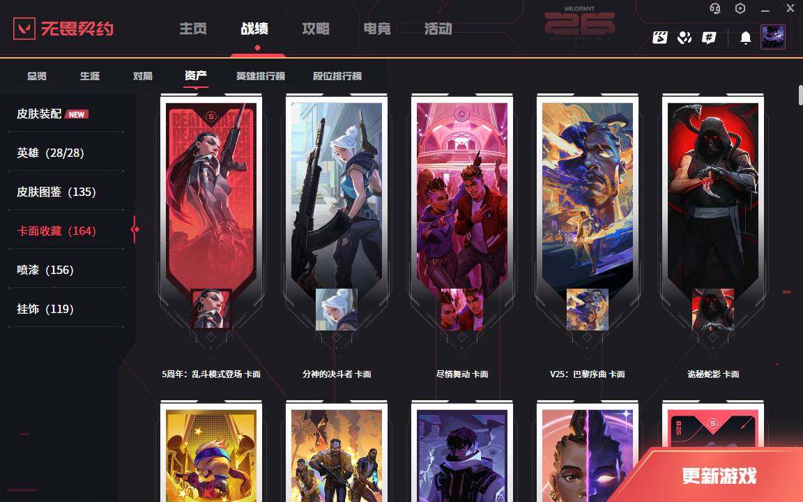 WWQLXY42064无畏契约账号详情图8 WWQLXY42064无畏契约账号详情图8