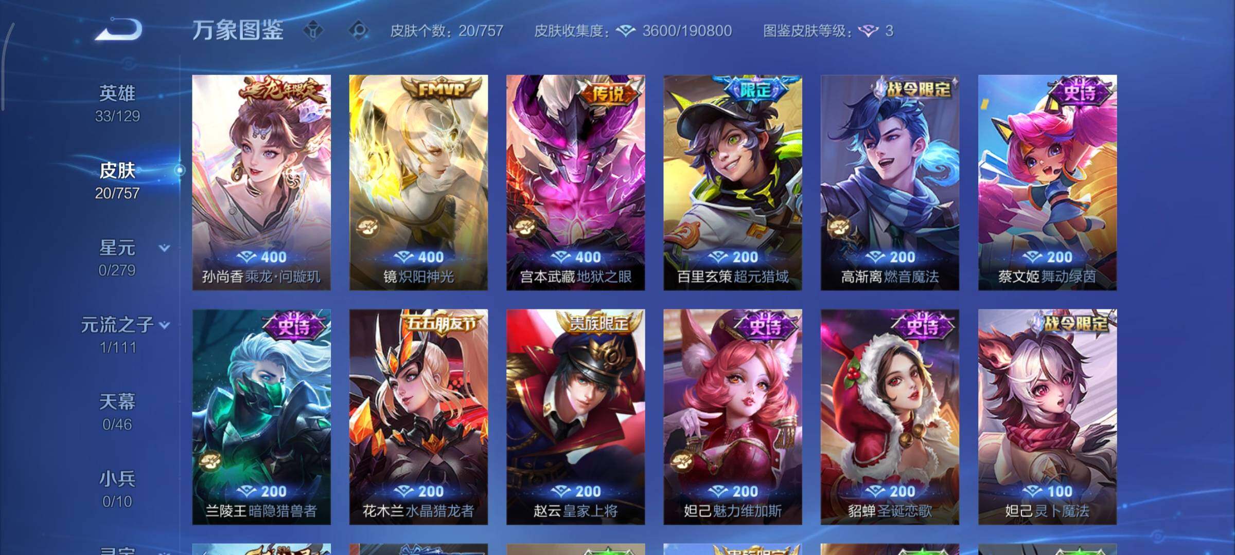 WZCMY430974王者荣耀账号详情图6