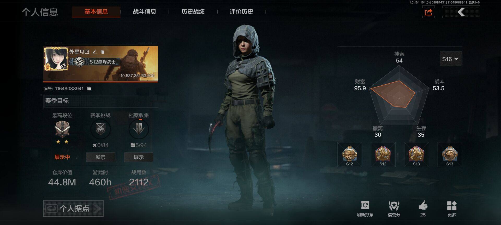 暗区突围账号安卓QQ【AQQH235】等级：30/段位：专家/仓库价值(百万)：44.8/柯恩币：32016560/空腔