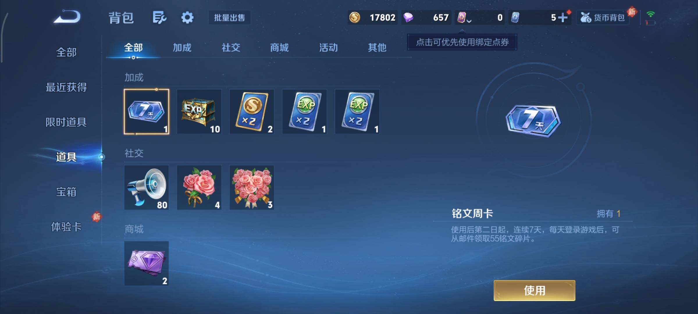 WZCMY430974王者荣耀账号详情图9