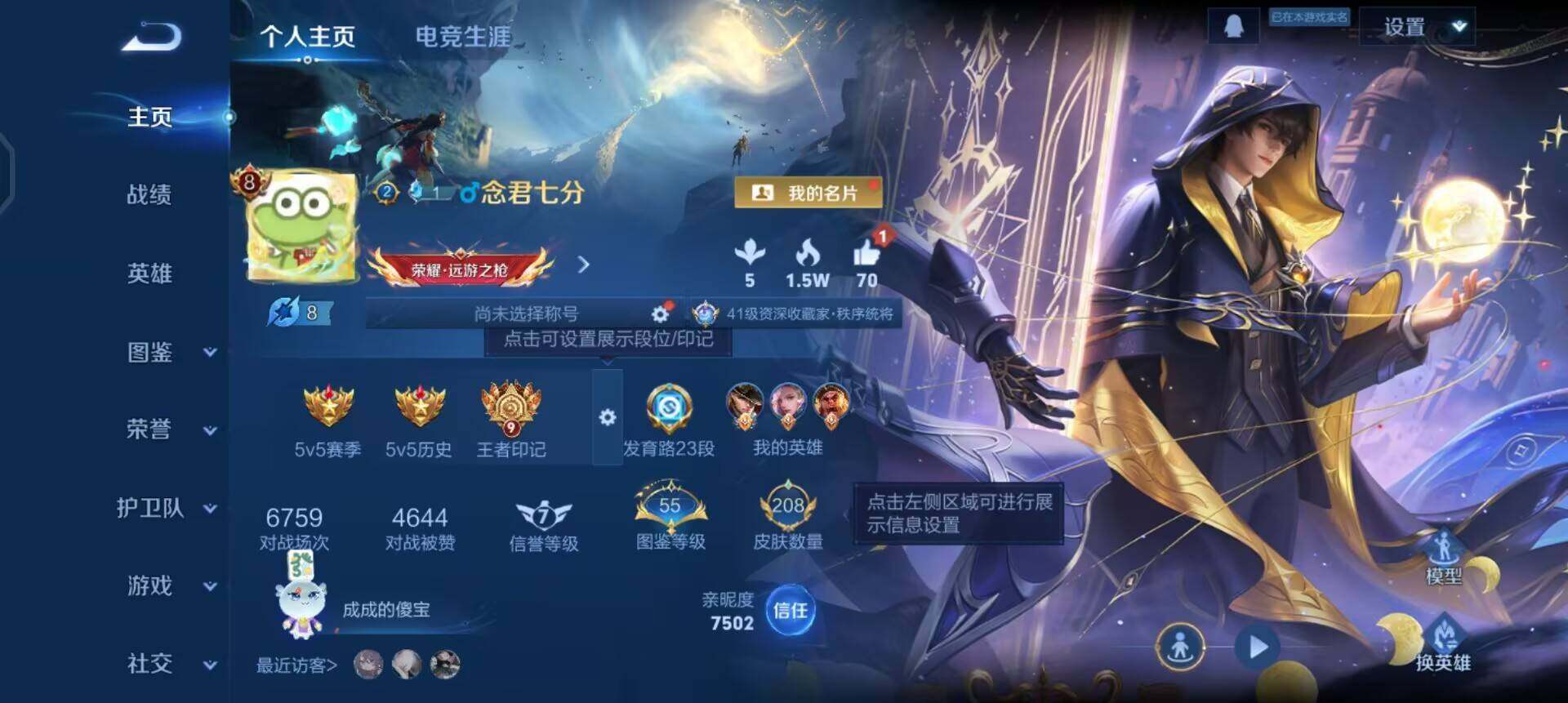 WZQM433709王者荣耀账号详情图3 WZQM433709王者荣耀账号详情图3