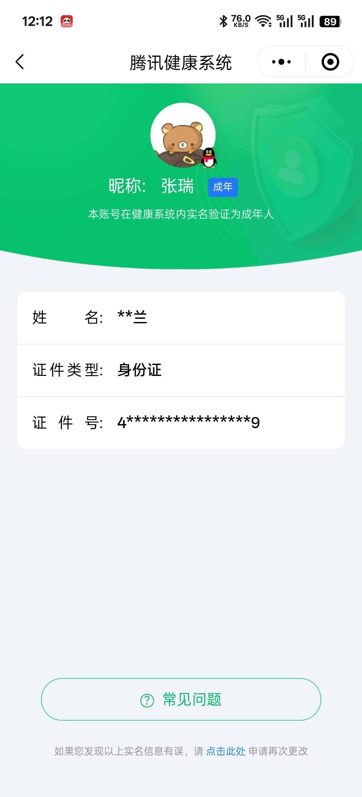 WZ03431107王者荣耀账号详情图2