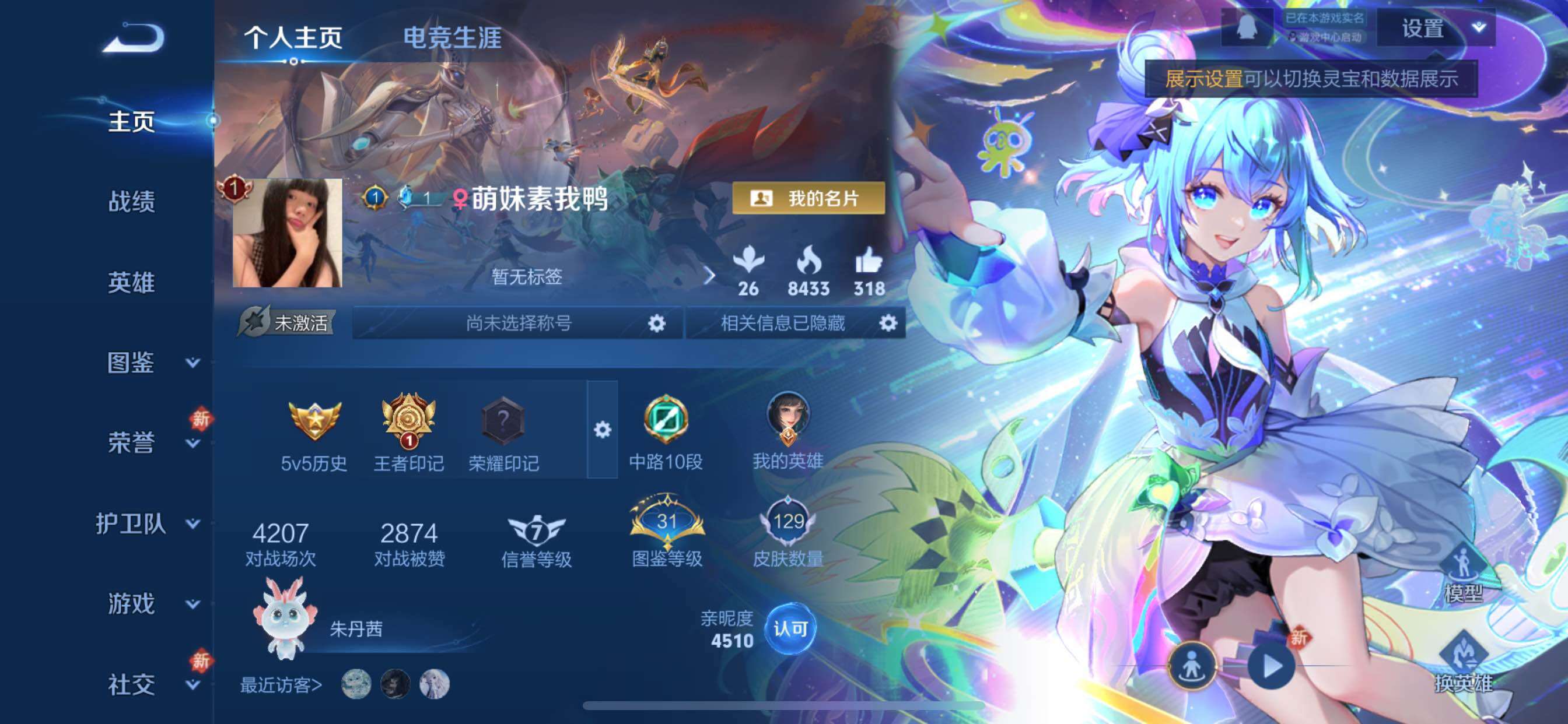 WZCMY430868王者荣耀账号详情图2