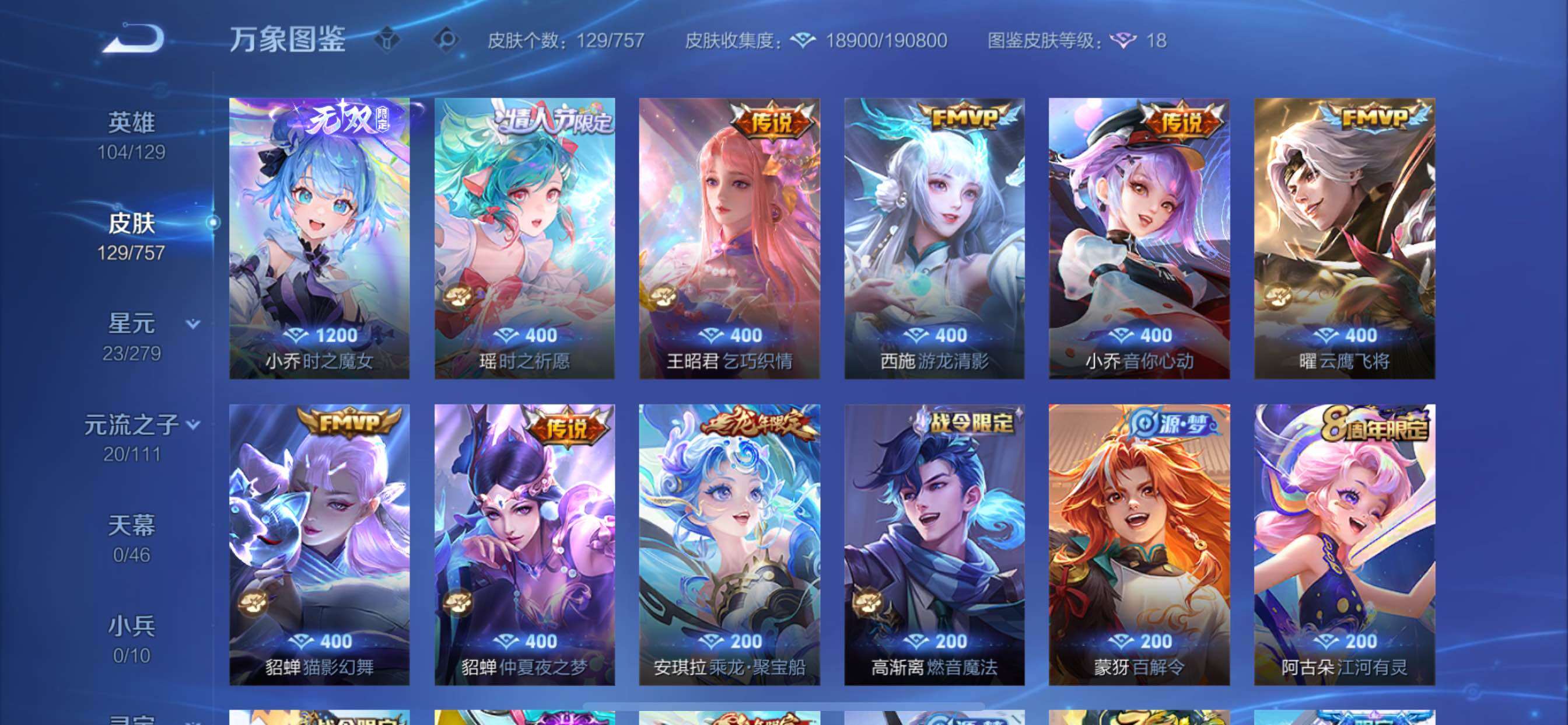 WZCMY430868王者荣耀账号详情图6