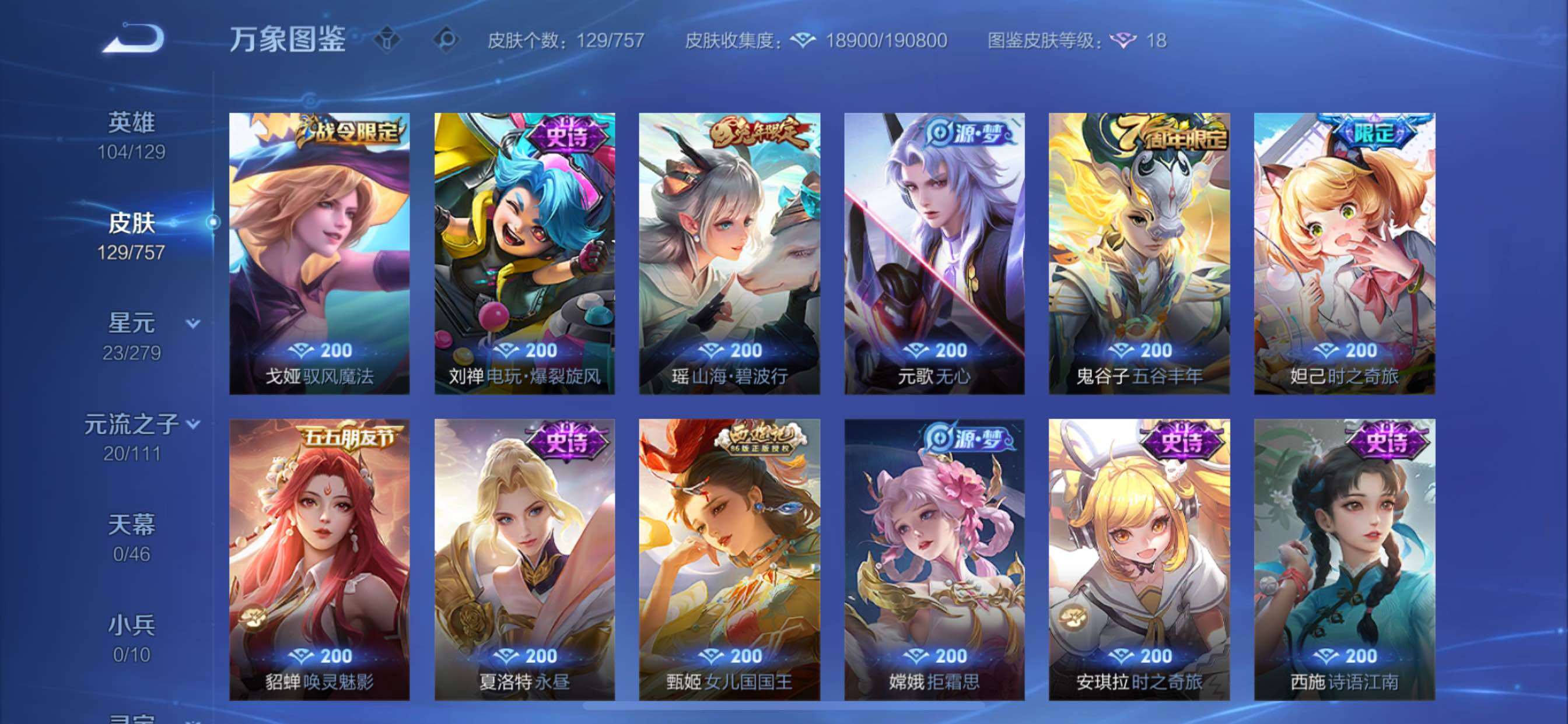 WZCMY430868王者荣耀账号详情图7