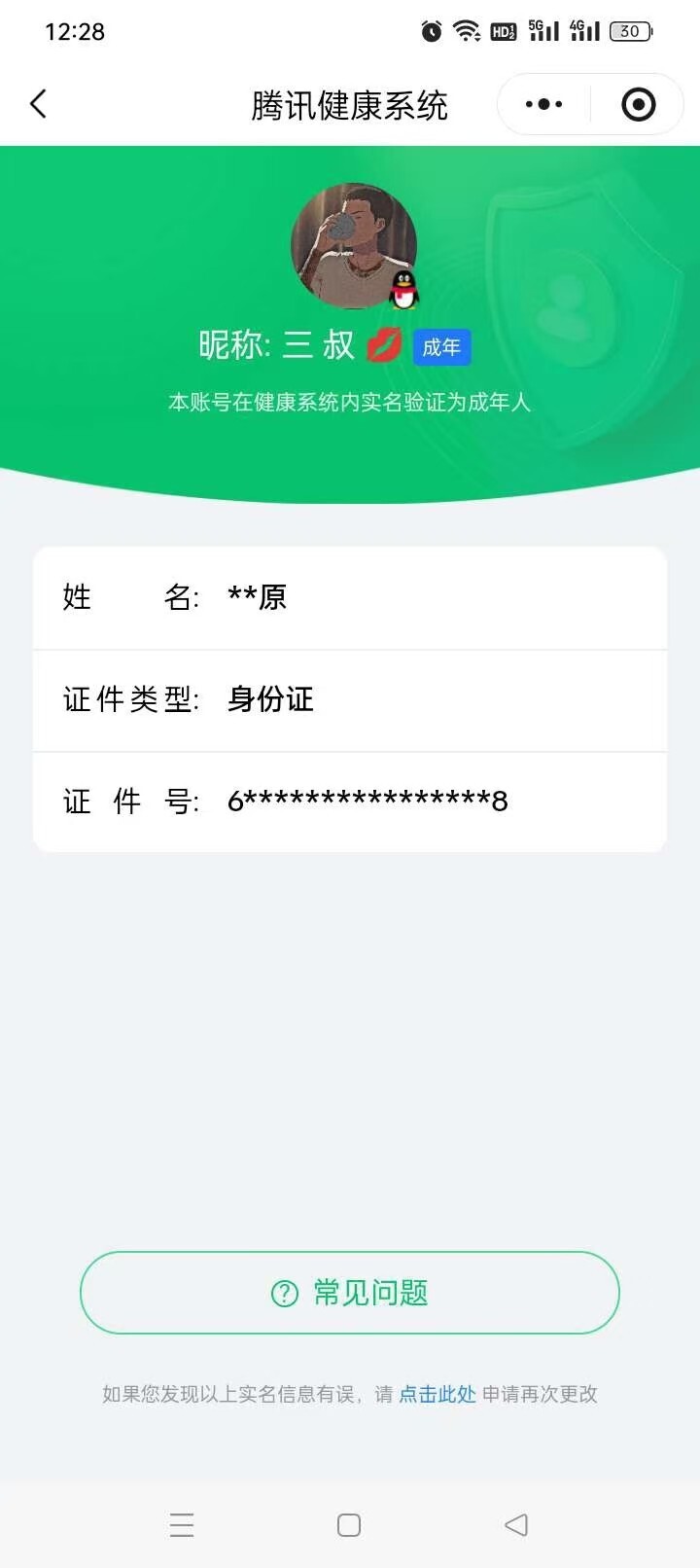 WZ03432084王者荣耀账号详情图2 WZ03432084王者荣耀账号详情图2