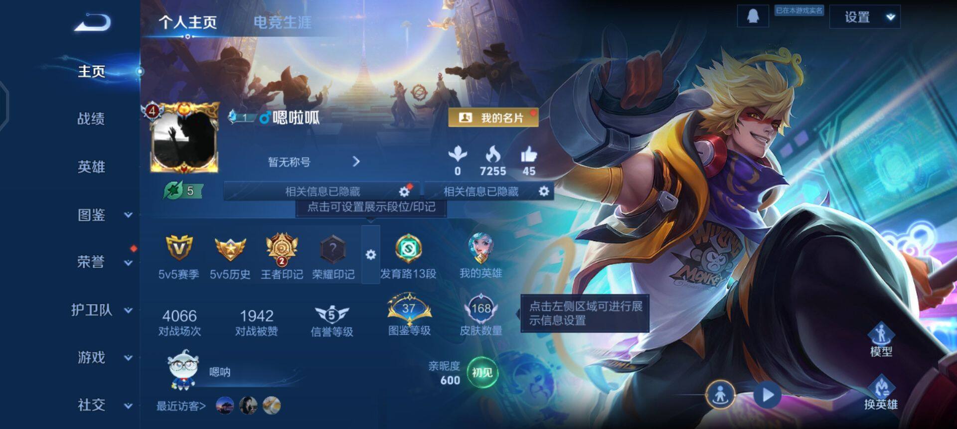 WZQM433682王者荣耀账号详情图3