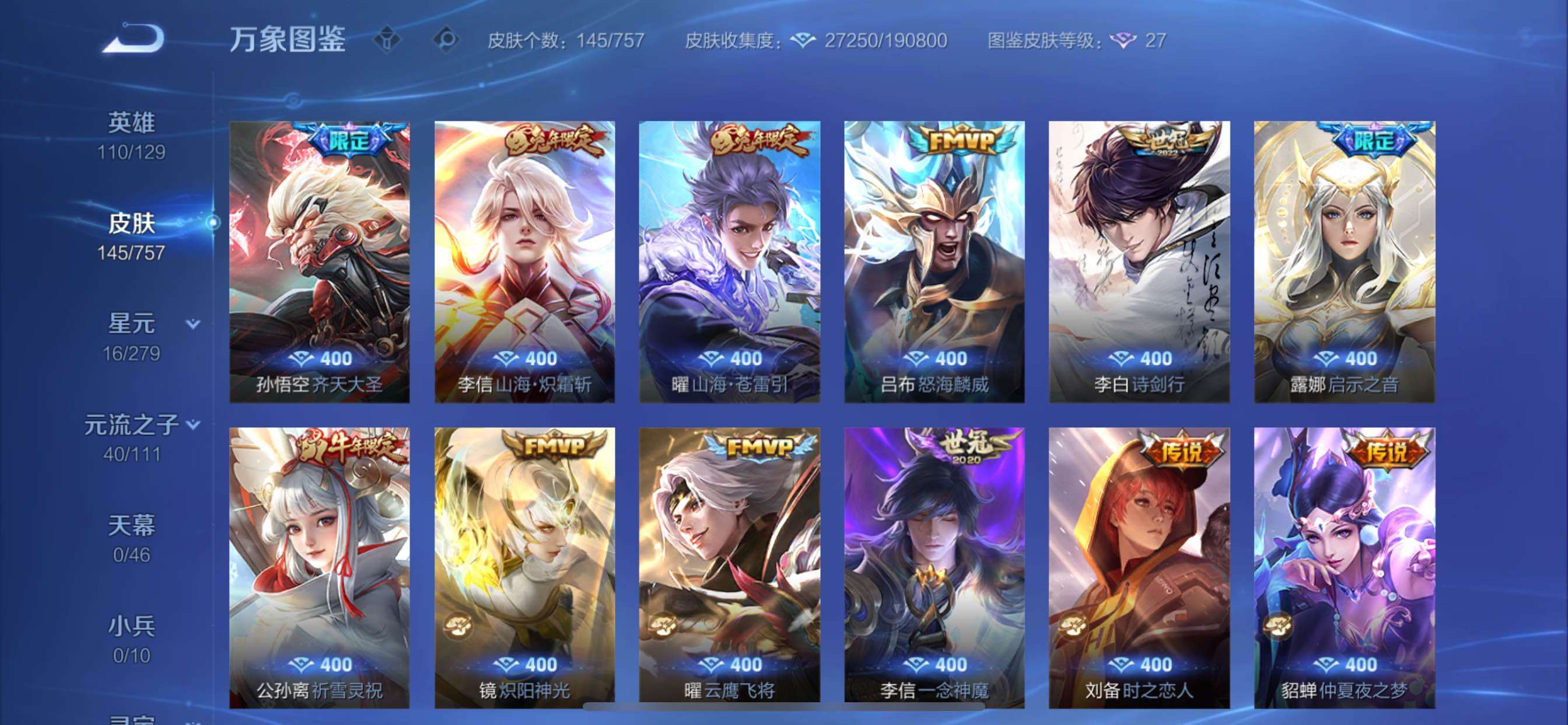 WZCMY430944王者荣耀账号详情图7