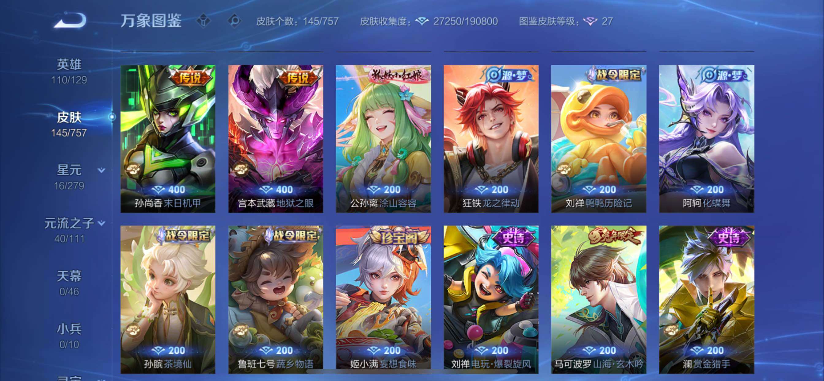 WZCMY430944王者荣耀账号详情图8