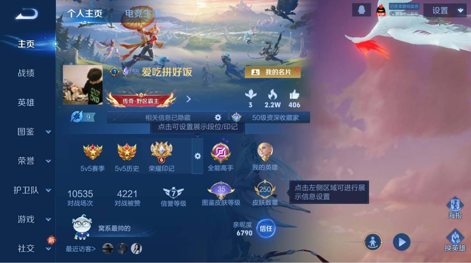 WZ03431083王者荣耀账号详情图3 WZ03431083王者荣耀账号详情图3