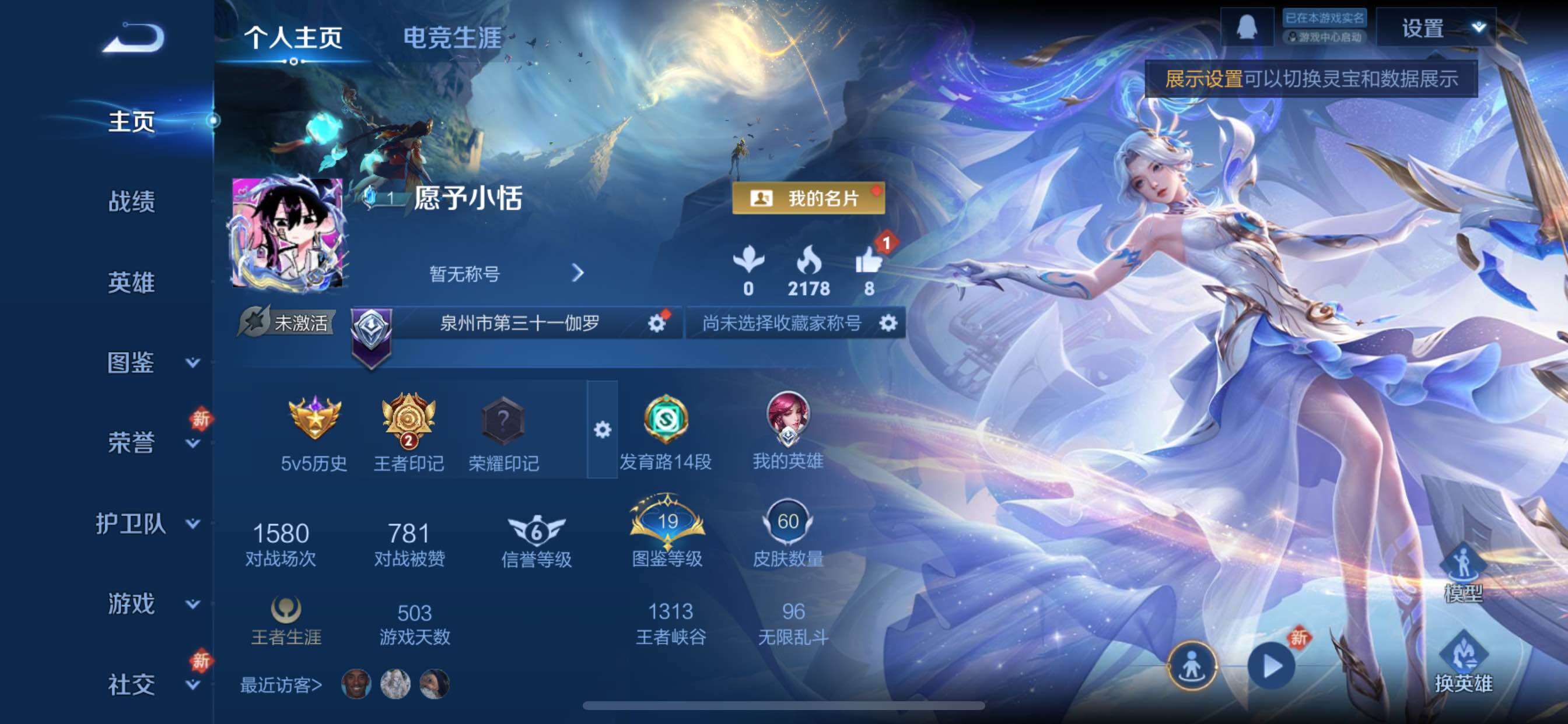 WZCMY430990王者荣耀账号详情图2