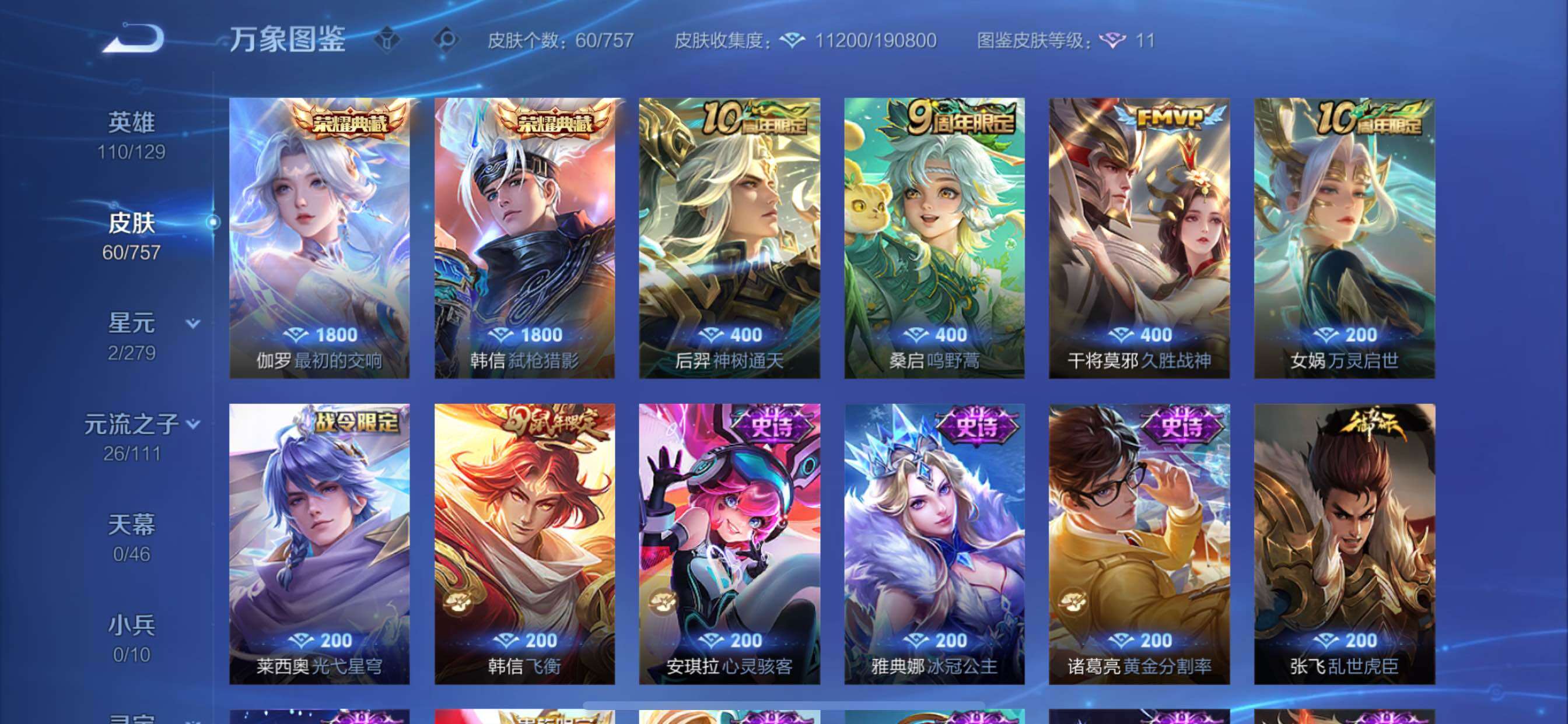 WZCMY430990王者荣耀账号详情图6