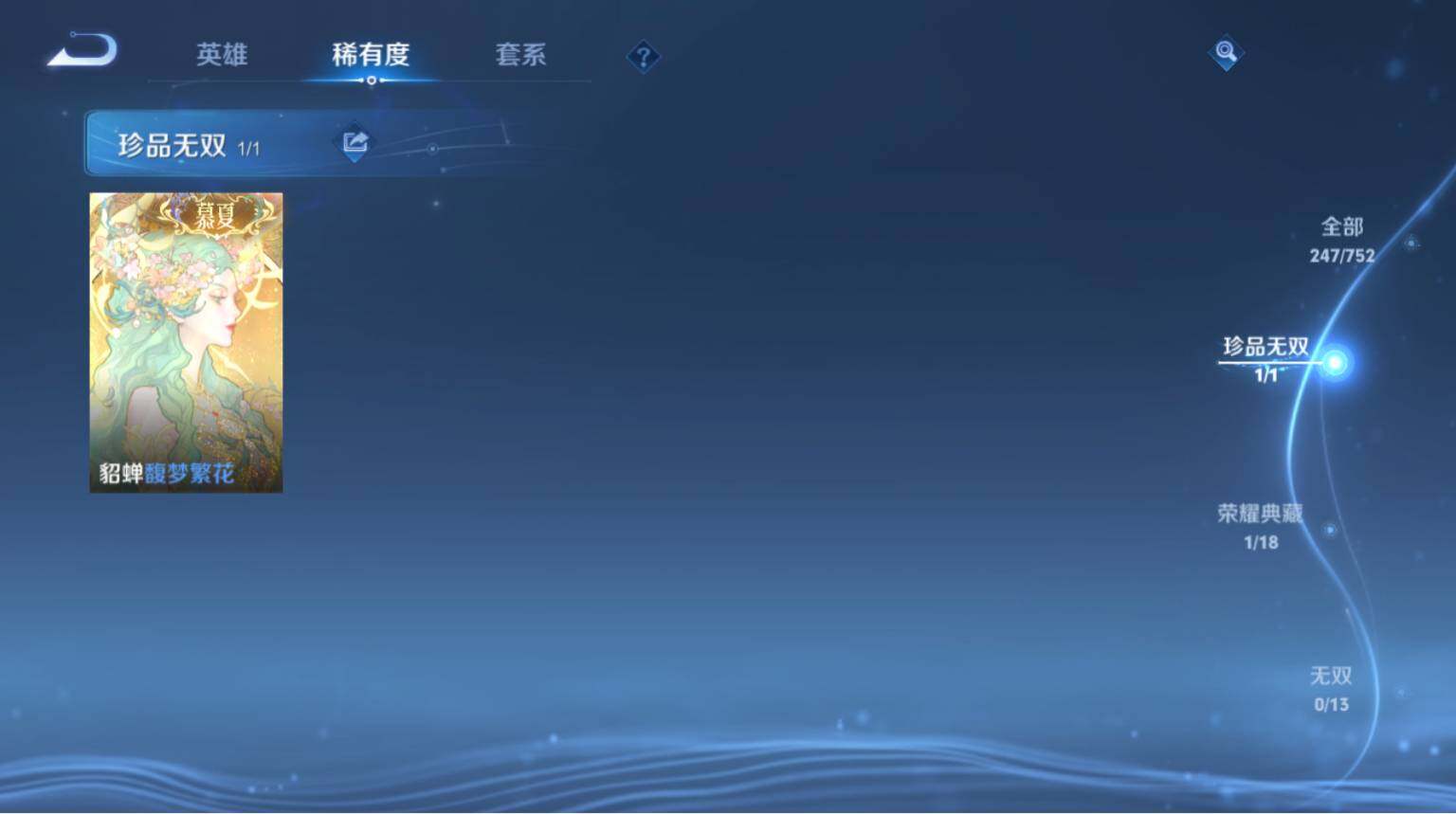 WZ03431167王者荣耀账号详情图6