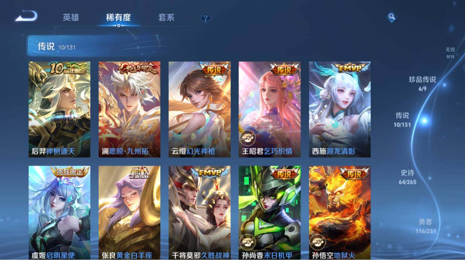 WZ03431167王者荣耀账号详情图9