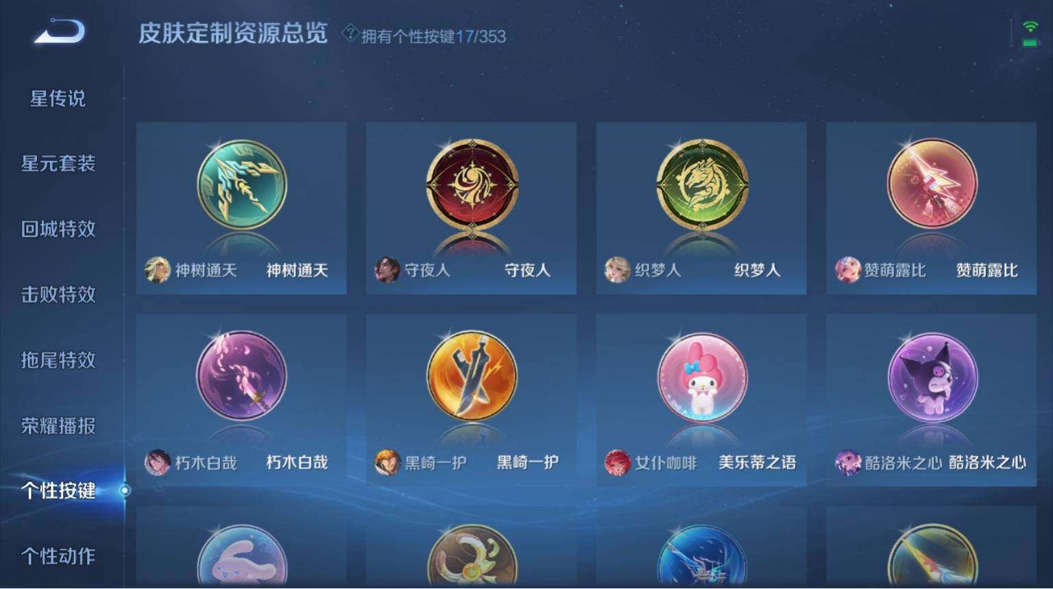 WZ03431167王者荣耀账号详情图11