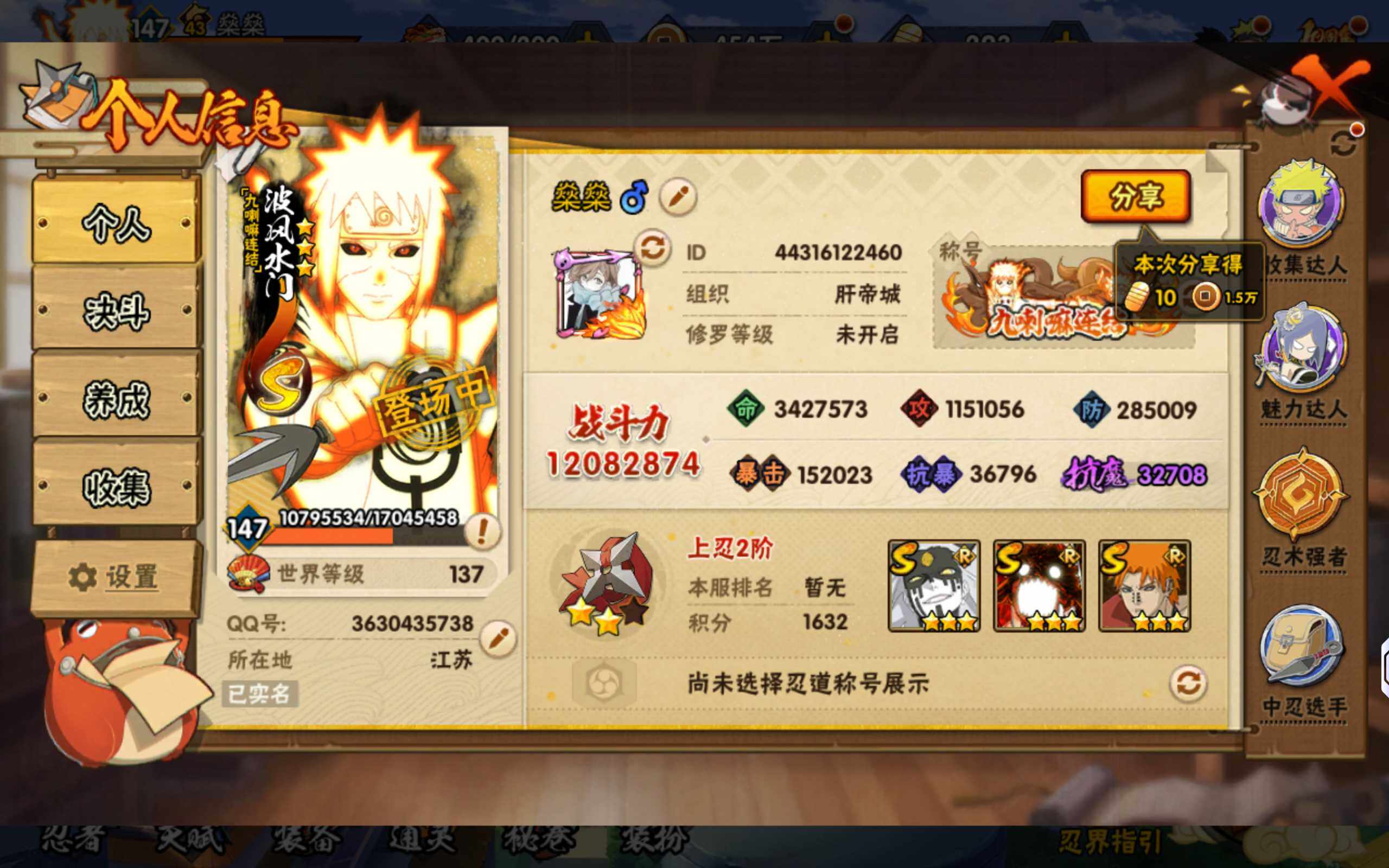 HYCMW41907火影忍者账号详情图3 HYCMW41907火影忍者账号详情图3