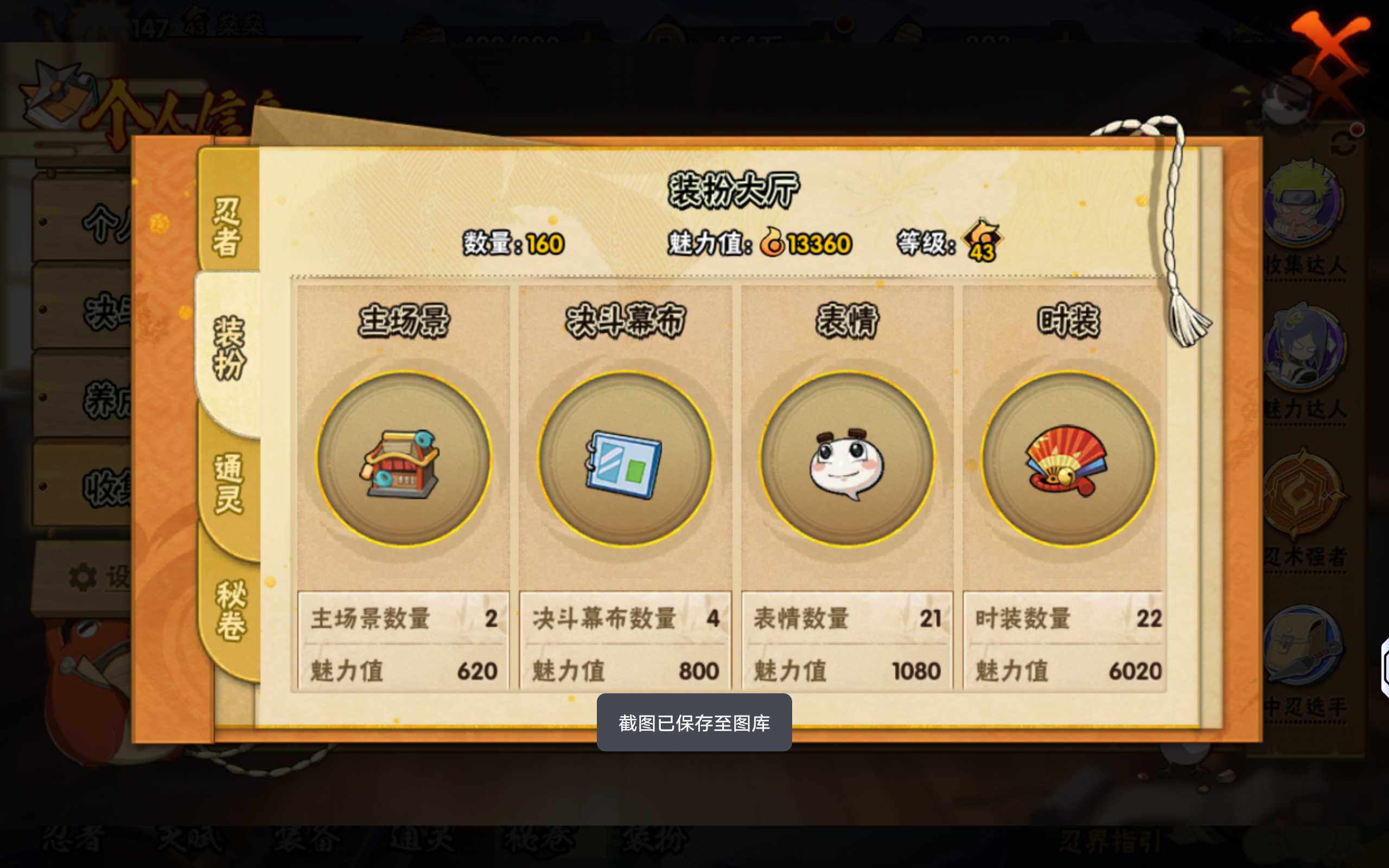 HYCMW41907火影忍者账号详情图13 HYCMW41907火影忍者账号详情图13