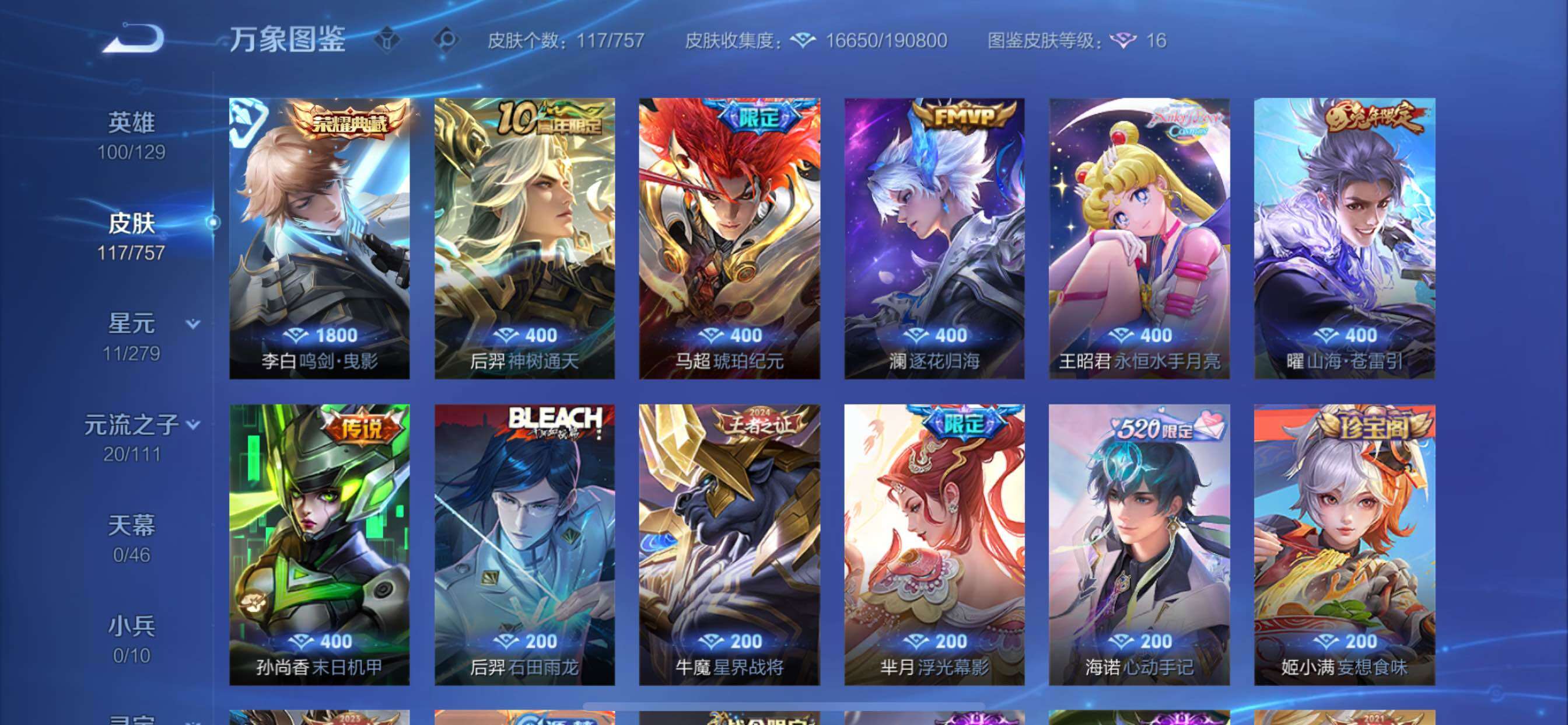 WZCMY431015王者荣耀账号详情图6