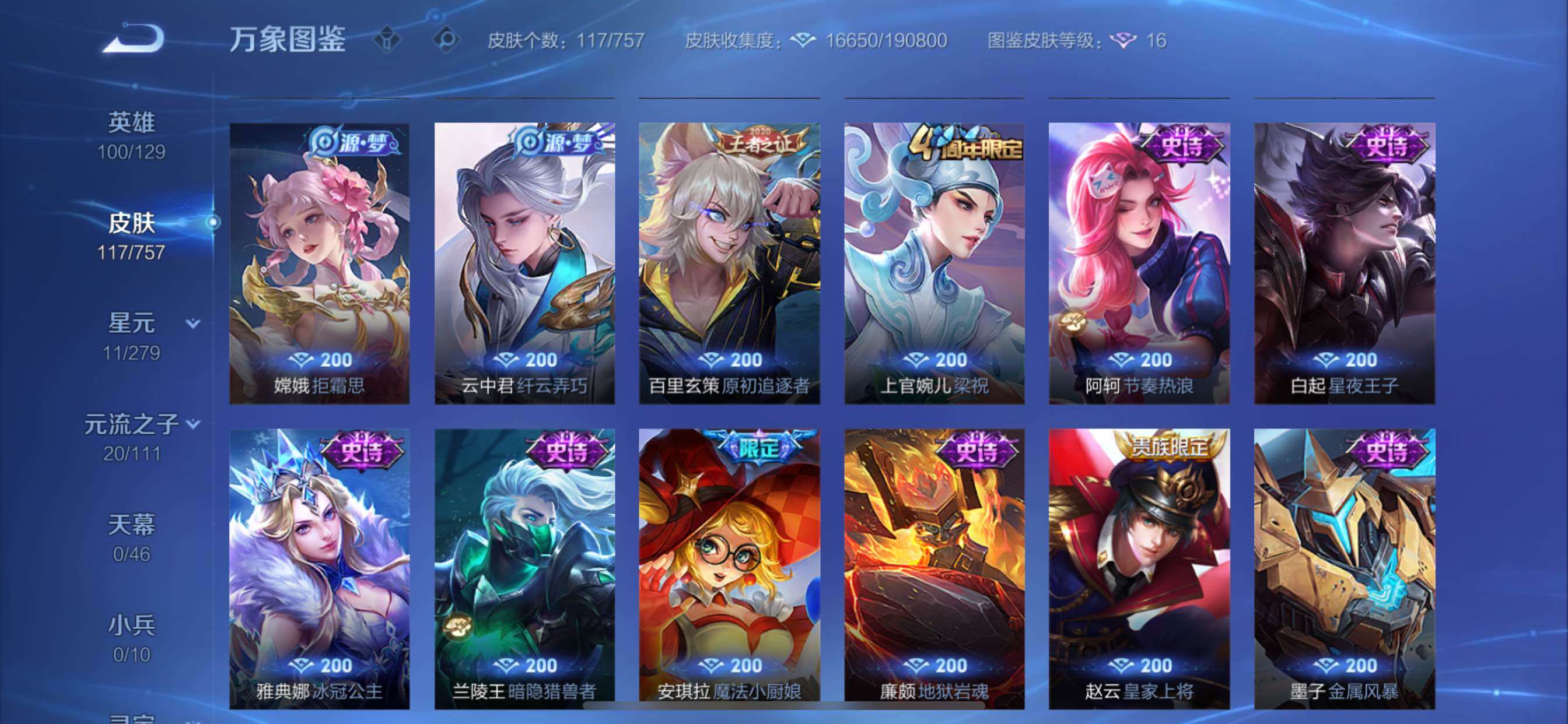 WZCMY431015王者荣耀账号详情图7