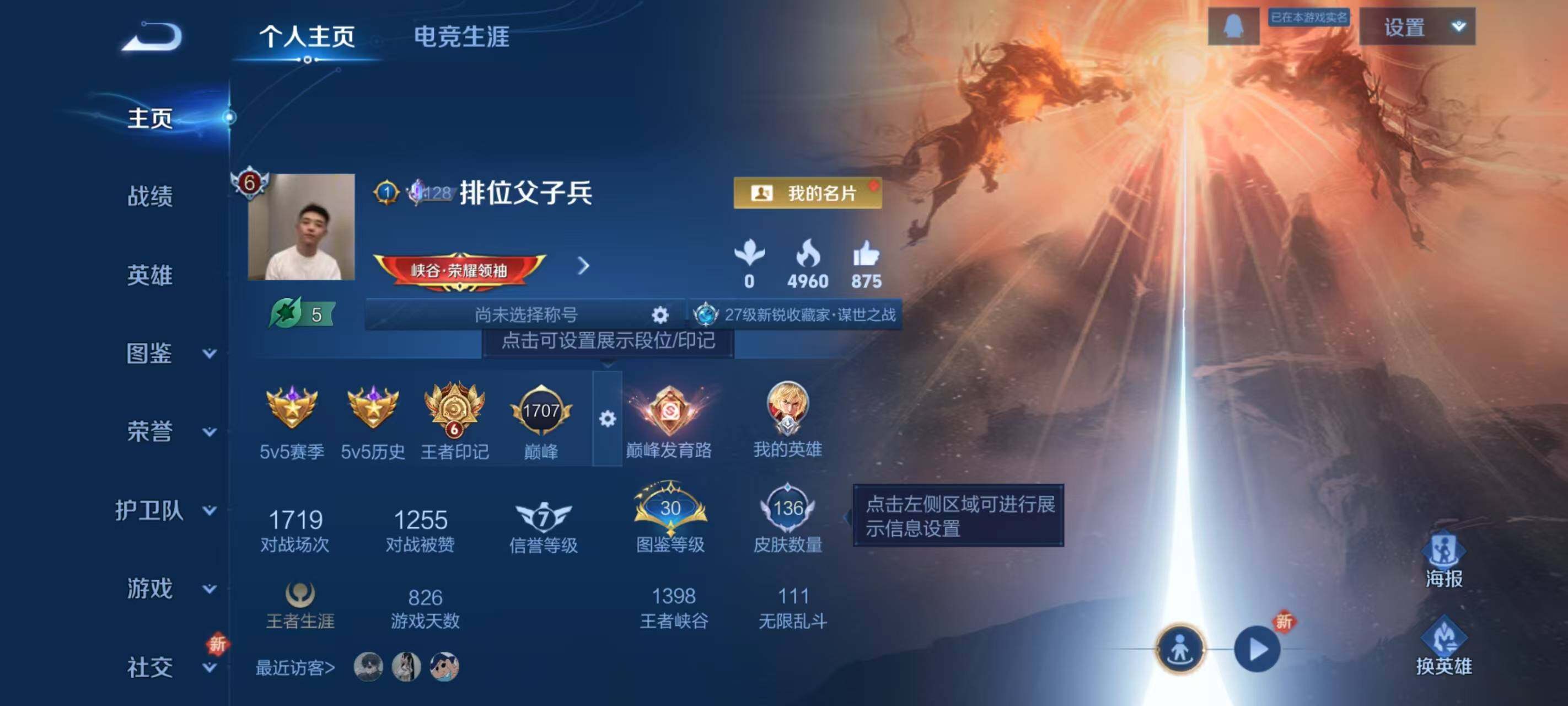 WZCMW467208王者荣耀账号详情图2