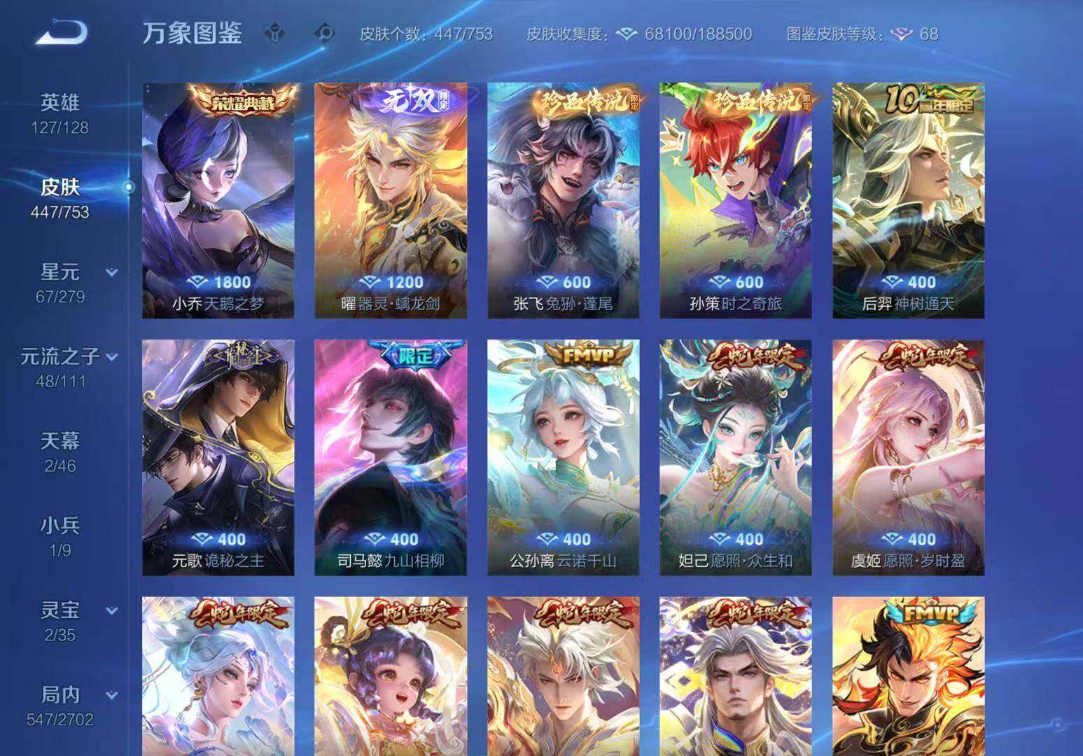 WZLX466673王者荣耀账号详情图5