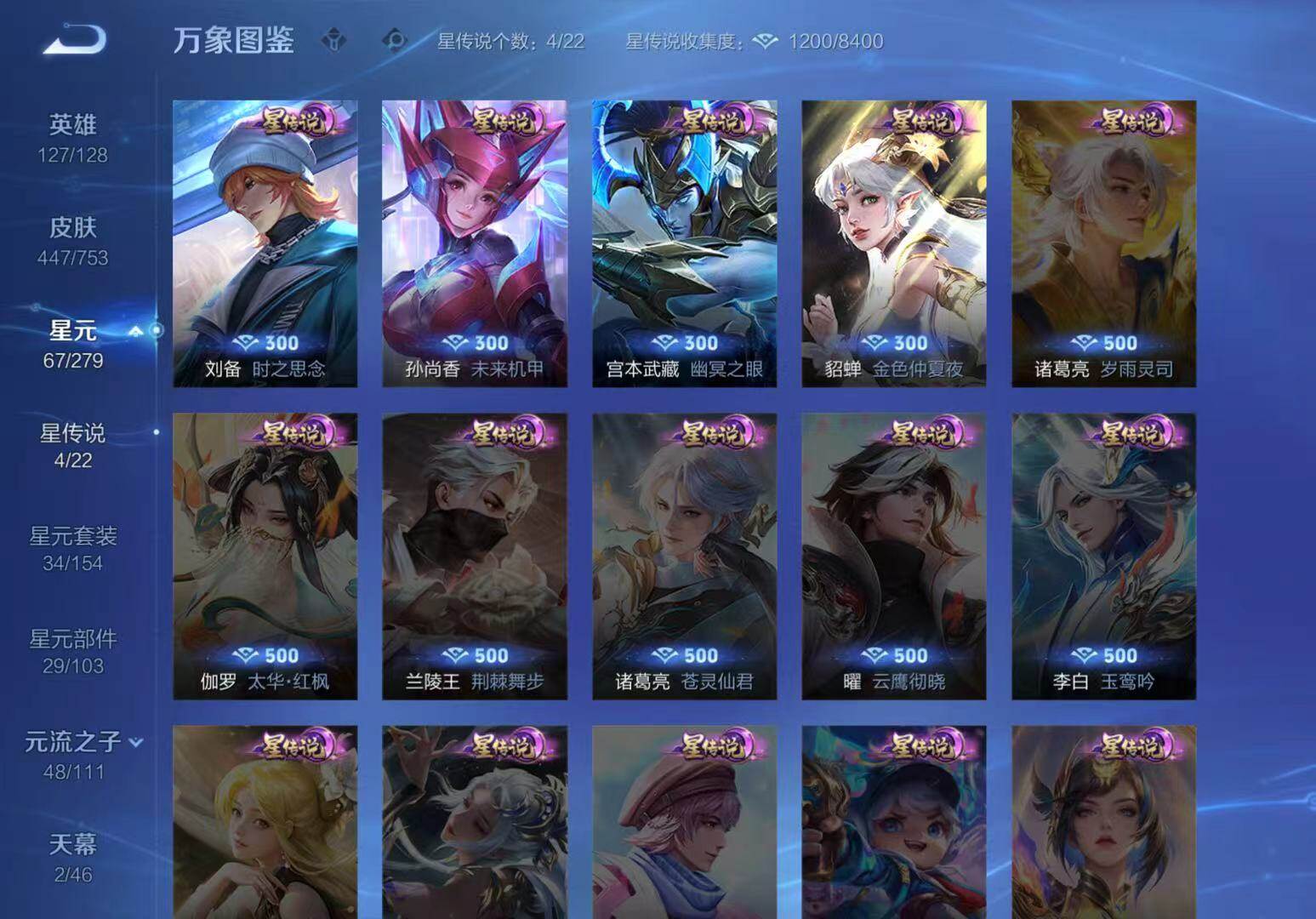 WZLX466673王者荣耀账号详情图6