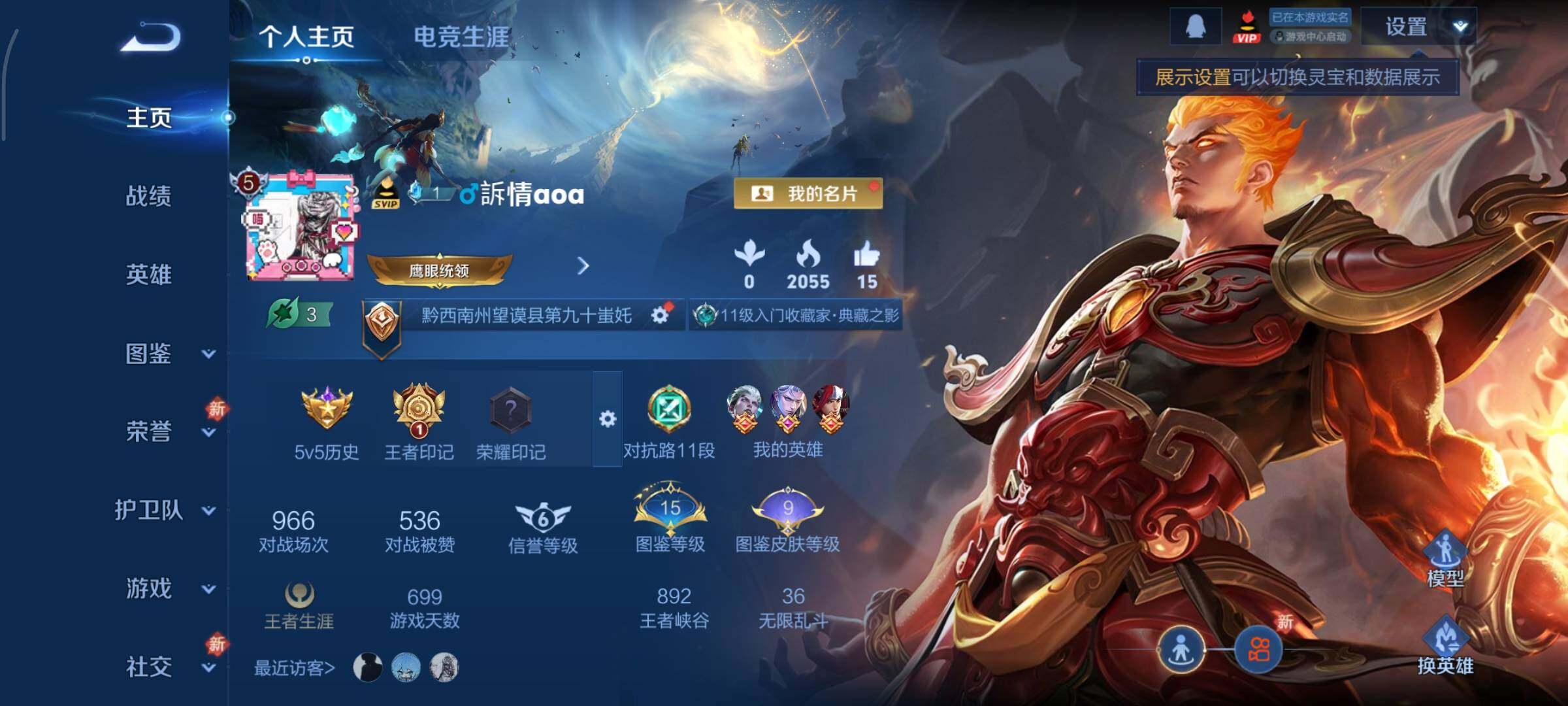 WZCMY467943王者荣耀账号详情图2