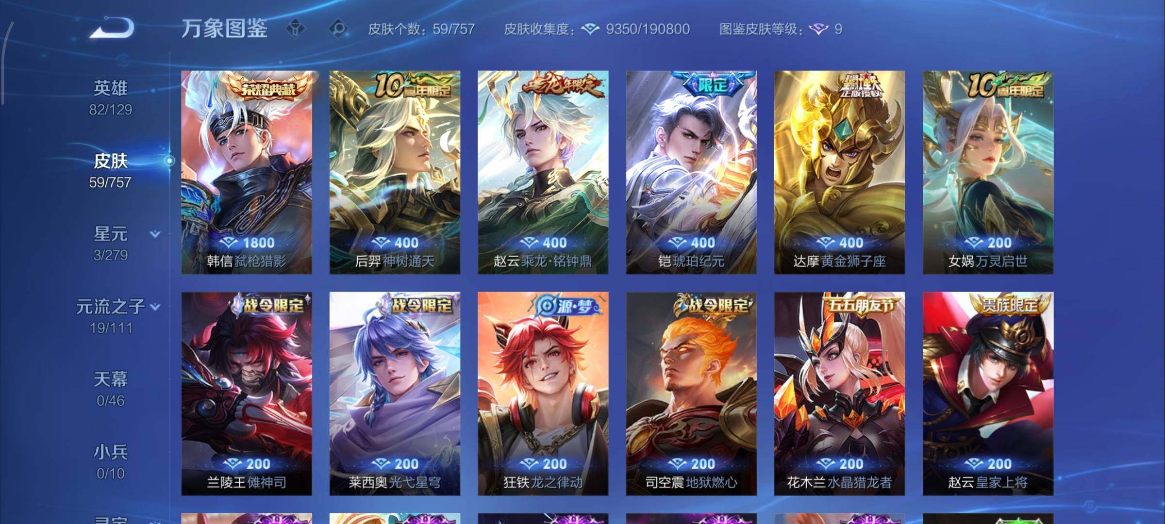 WZCMY467943王者荣耀账号详情图6