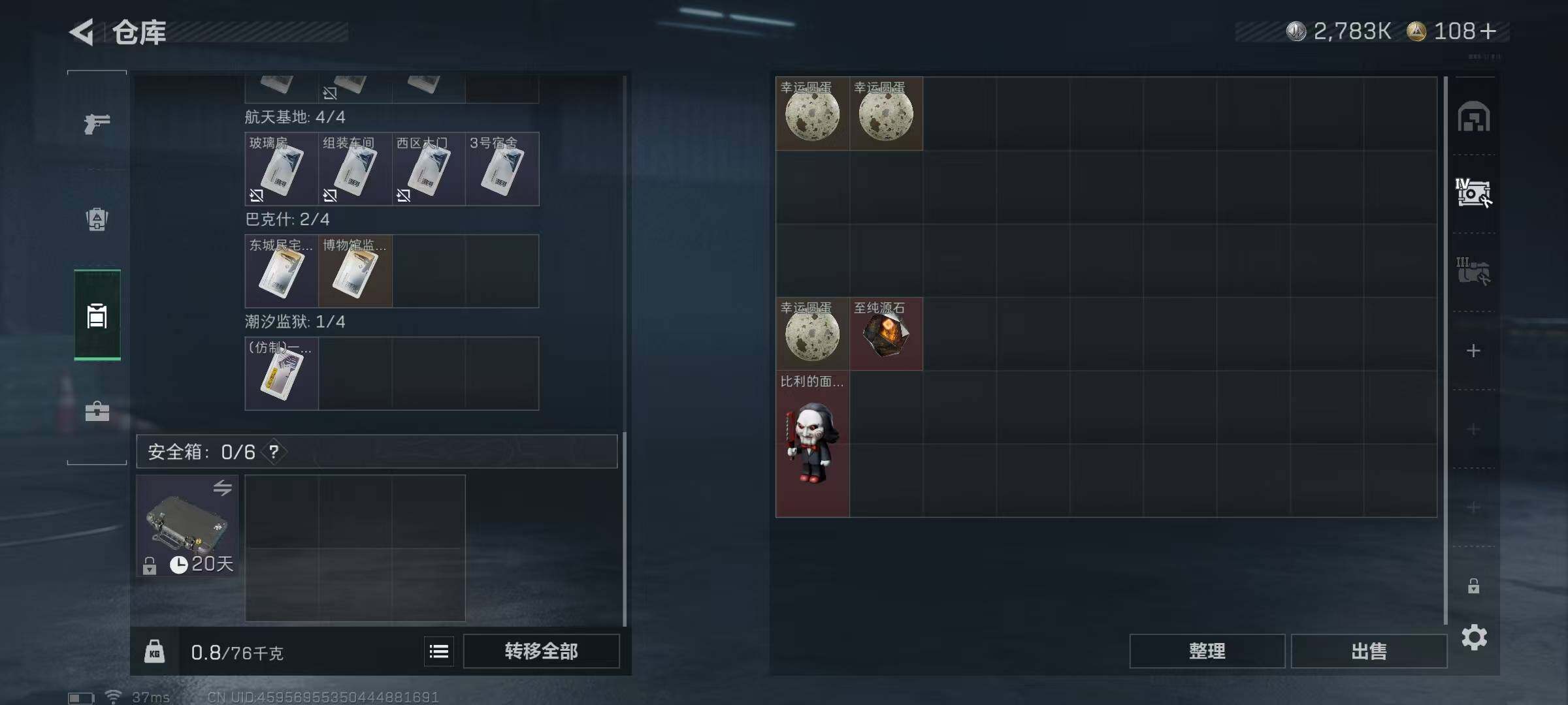 SJZEY45301三角洲行动账号详情图9