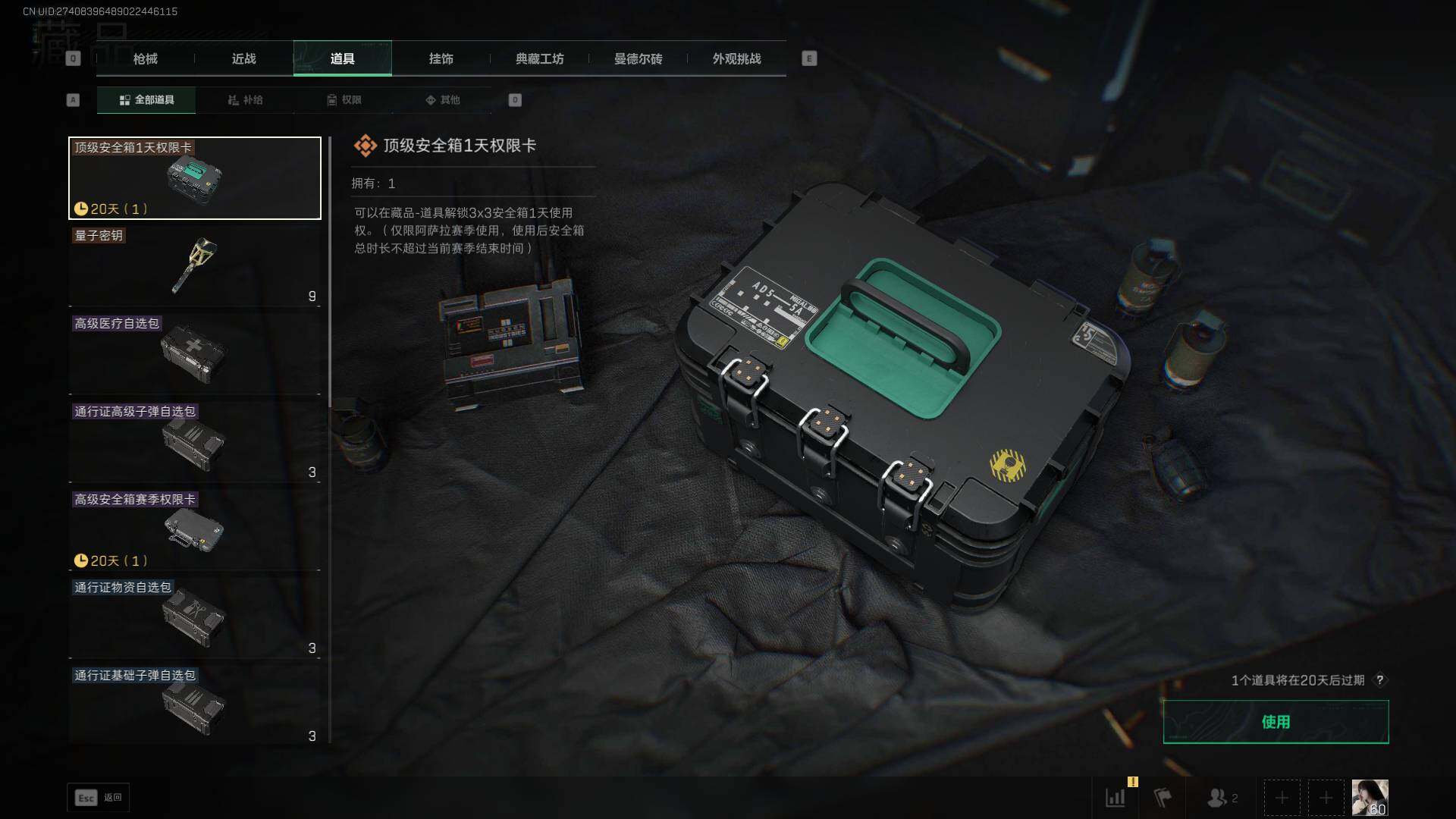 SJZLXY45168三角洲行动账号详情图9