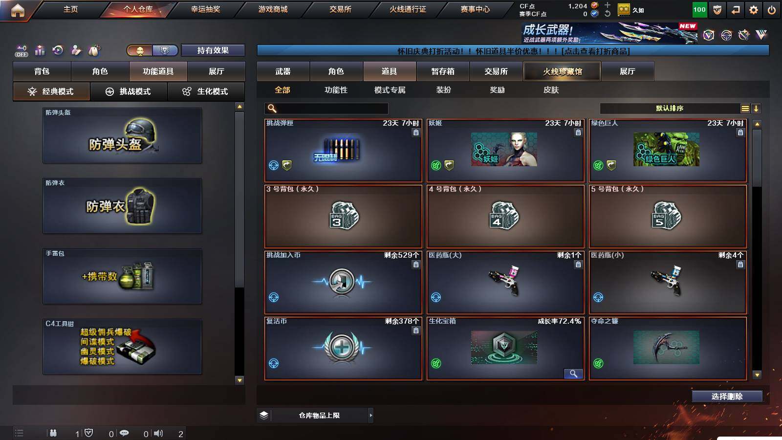 CFCMW421319穿越火线账号详情图4