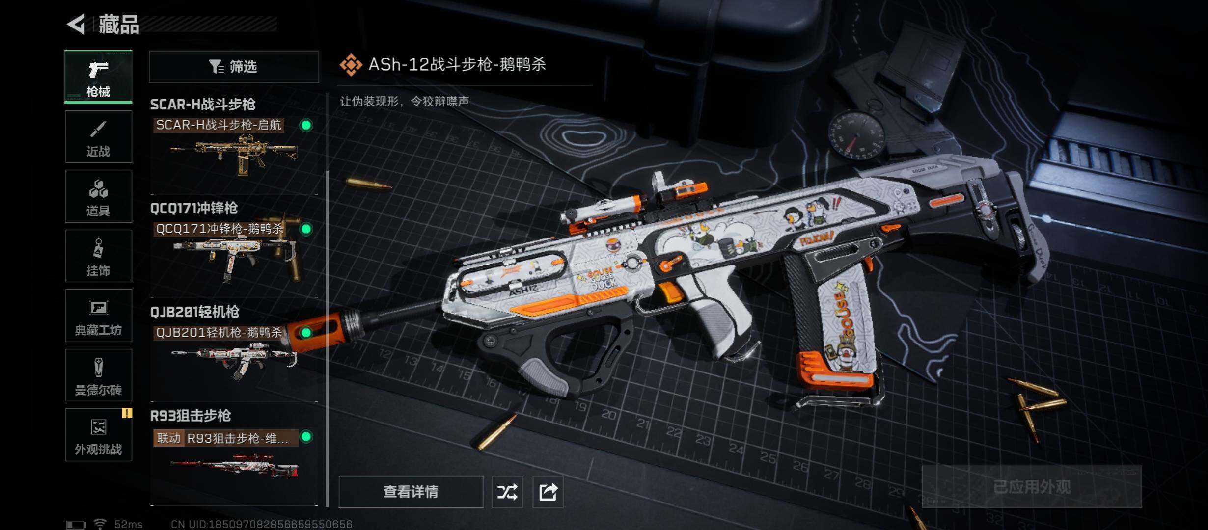 SJZCMW49073三角洲行动账号详情图9