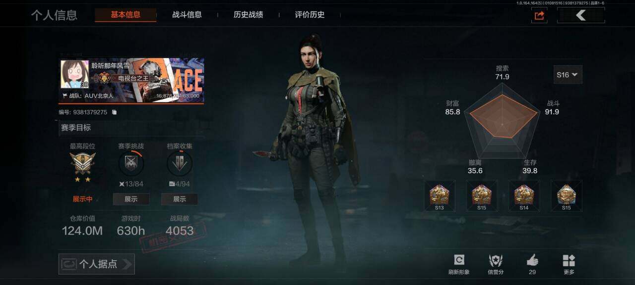 暗区突围账号安卓QQ【AQQH234】等级：30/段位：王牌/仓库价值(百万)：124/柯恩币：19463622/空腔战