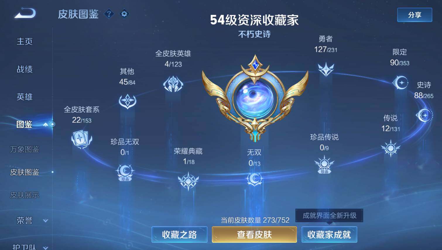 WZ03431817王者荣耀账号详情图5