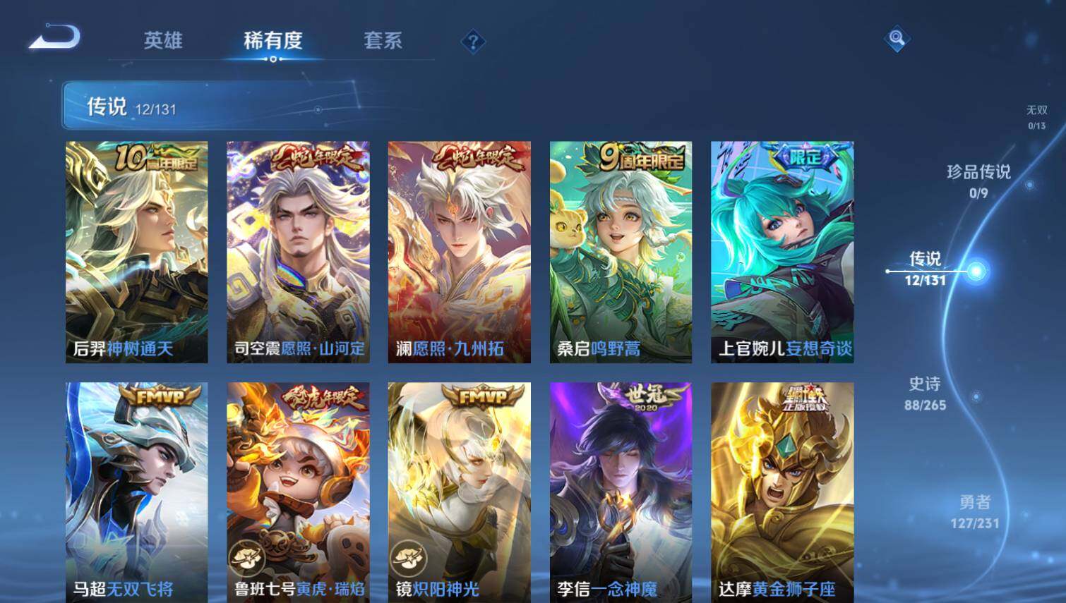 WZ03431817王者荣耀账号详情图7