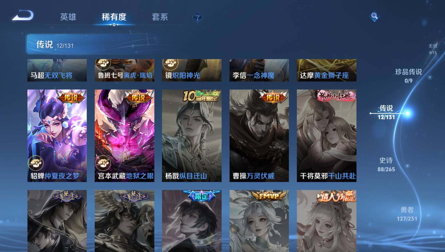 WZ03431817王者荣耀账号详情图8