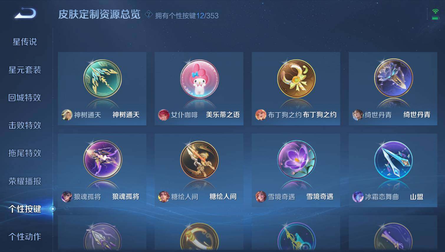 WZ03431817王者荣耀账号详情图10